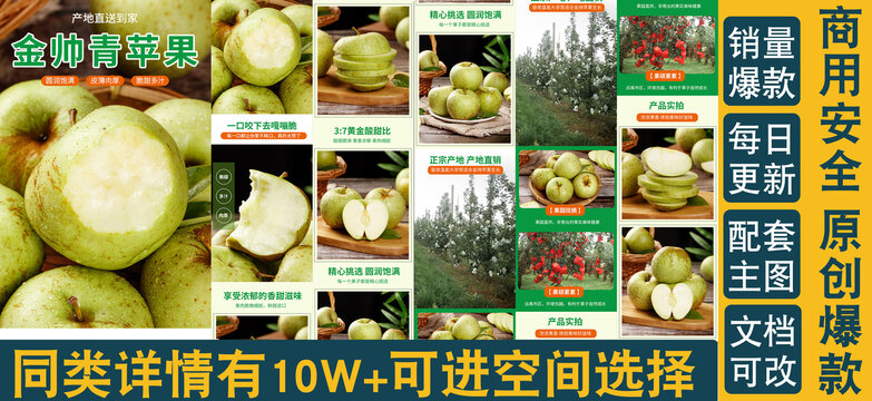 金帥蘋果詳情頁