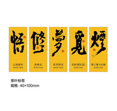 茶葉標(biāo)簽
