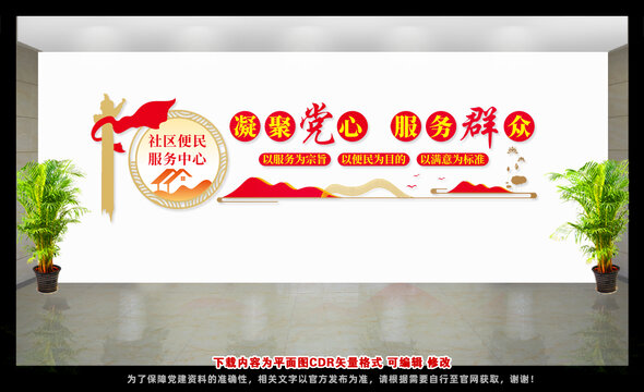 社區(qū)便民服務(wù)中心