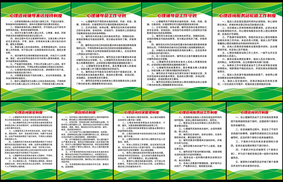 心理咨詢服務站全套制度