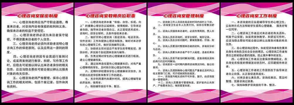 學(xué)生心理制度
