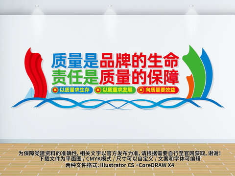 企業(yè)車間質(zhì)量宣傳文化墻