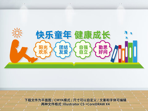 學(xué)校文化墻