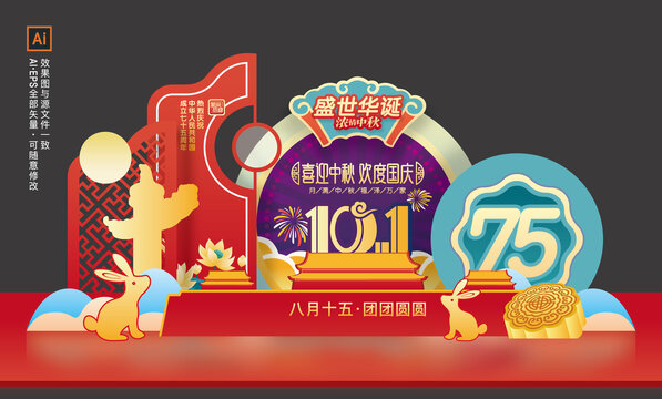 中秋國慶美陳