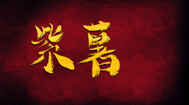 紫薯