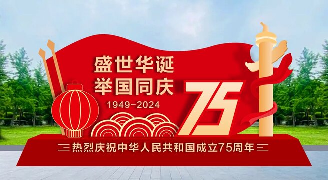 國慶節(jié)雕塑