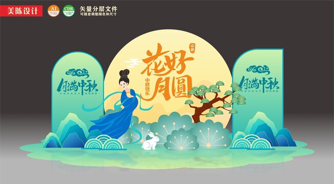 中秋節(jié)美陳