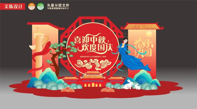 中秋國慶美陳