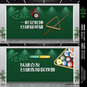 臺球標語文化墻