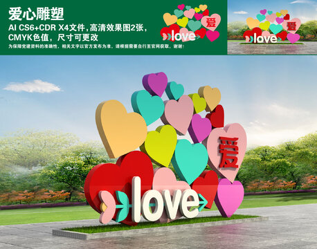 愛心雕塑