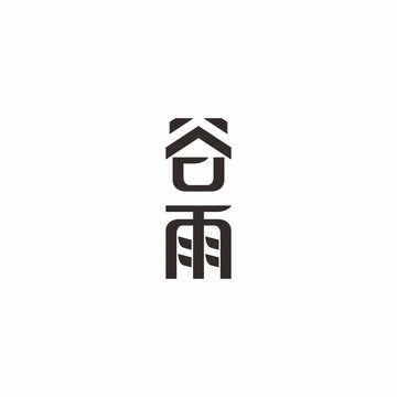 谷雨節(jié)氣字體設(shè)計