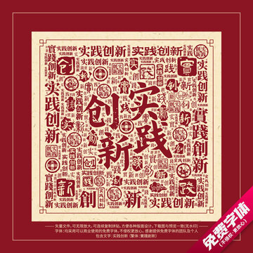 實踐創(chuàng)新