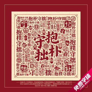 抱樸守拙