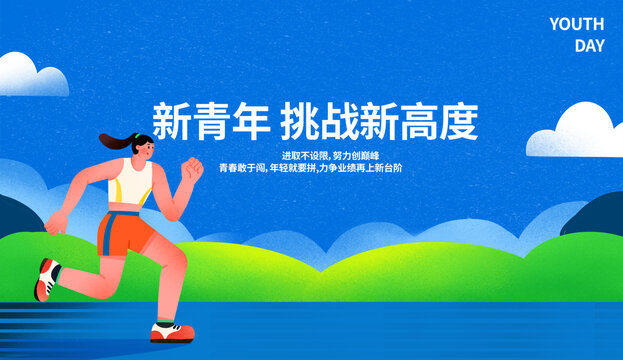 健身運(yùn)動全民運(yùn)動會扁平插畫