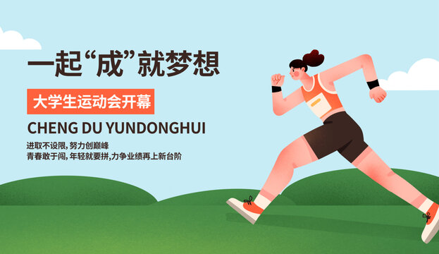 健身運動全民運動會扁平插畫