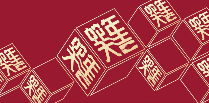 蛇年中式藝術(shù)抽象背景
