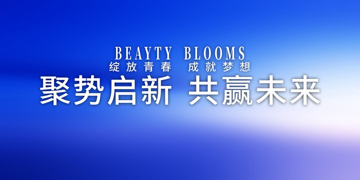 藍色會議背景