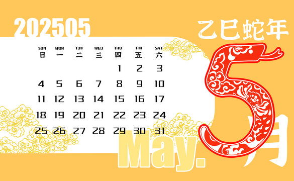 2025蛇年窗花橫版月歷5月