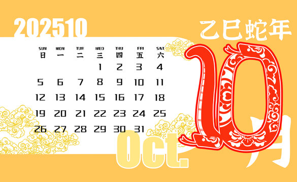 2025蛇年窗花橫版月歷10月
