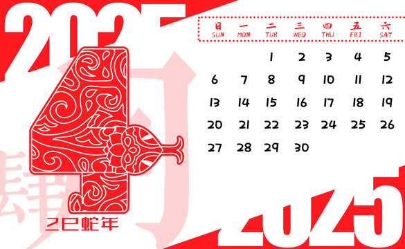 2025蛇年月歷剪紙橫版4月