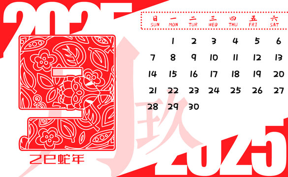 2025蛇年月歷剪紙橫版9月