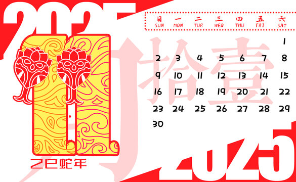 2025蛇年月歷剪紙橫版11月
