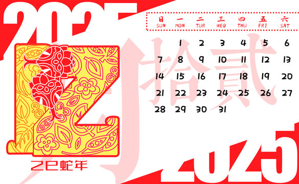 2025蛇年月歷剪紙橫版12月