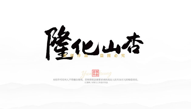 隆化山杏
