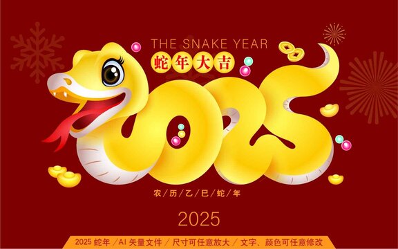 2025蛇年海報(bào)