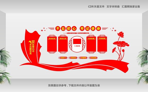 黨員活動中心文化墻