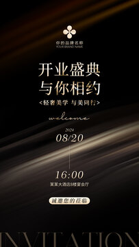 邀請函