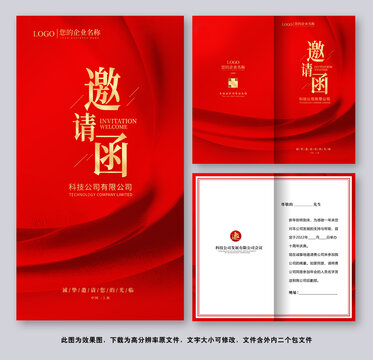 邀請函