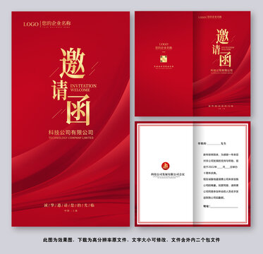 邀請函