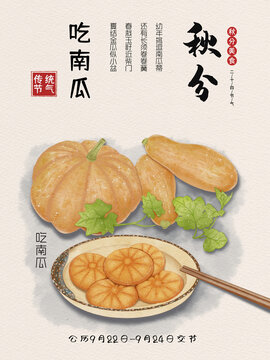 系列專輯二十四節(jié)氣美食秋分插畫