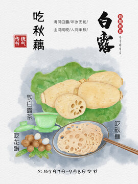 系列專輯二十四節(jié)氣白露習(xí)俗插畫