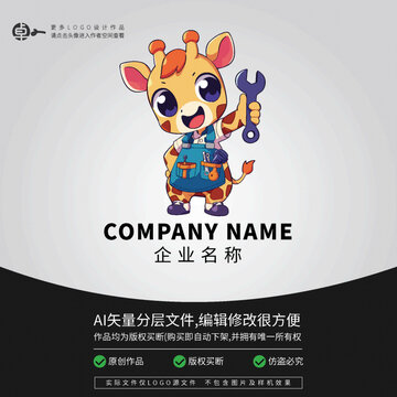 長頸鹿維修卡通形象LOGO