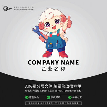 維修卡通形象LOGO綿羊