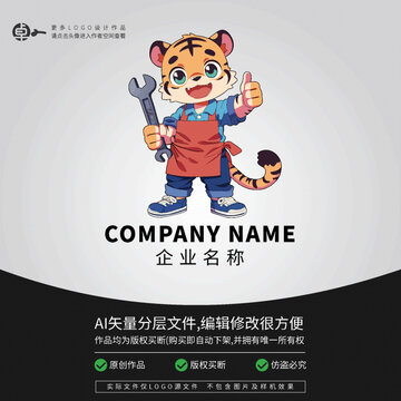 老虎維修卡通形象LOGO