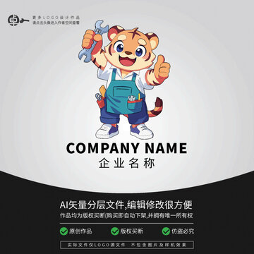 小老虎維修卡通形象LOGO