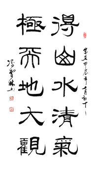 得山水清氣極天地大觀書法隸書