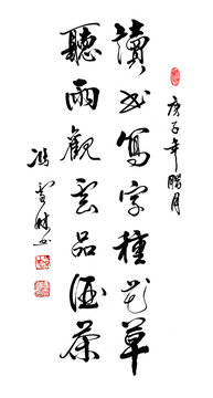 讀書(shū)寫字種花草聽(tīng)雨觀云品酒茶