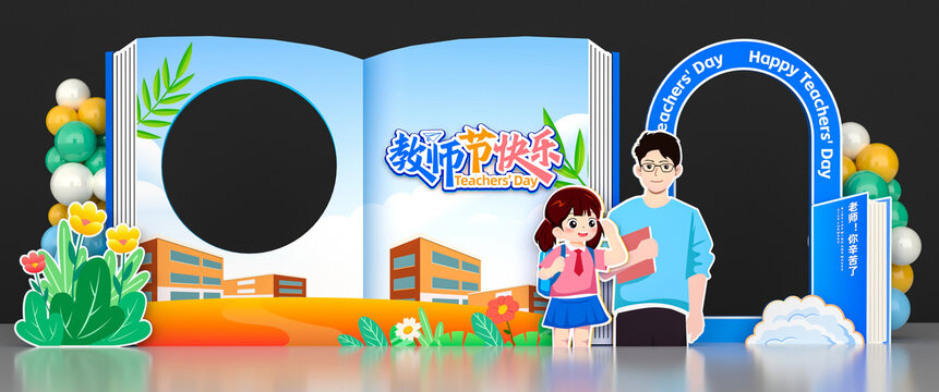 教師節(jié)美陳布置