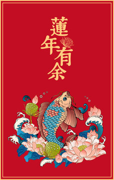 國潮插畫錦鯉年年有余