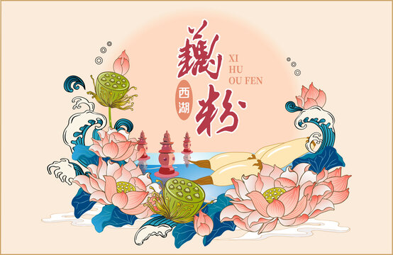 西湖藕粉包裝