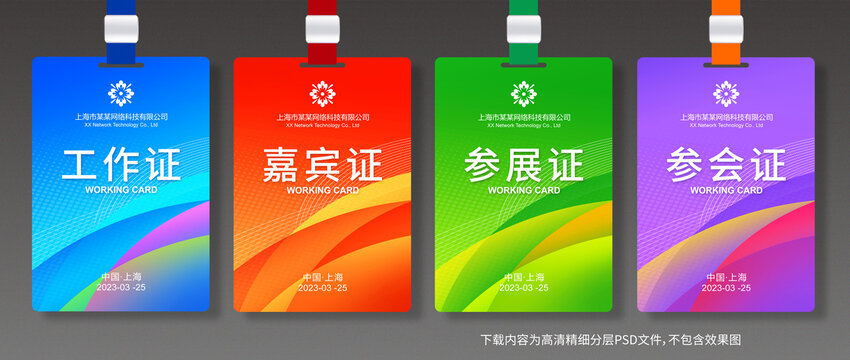 參展證