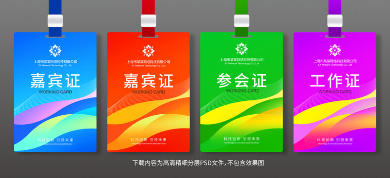 工作證
