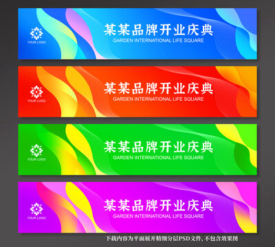 彩色活動條幅背景