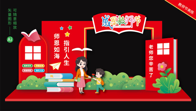 教師節(jié)拍照框