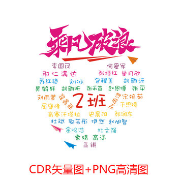 乘風(fēng)破浪愛心人名班服