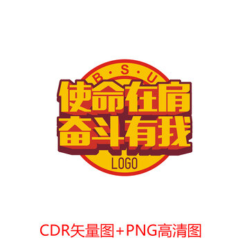 使命在肩奮斗有我班服圖案